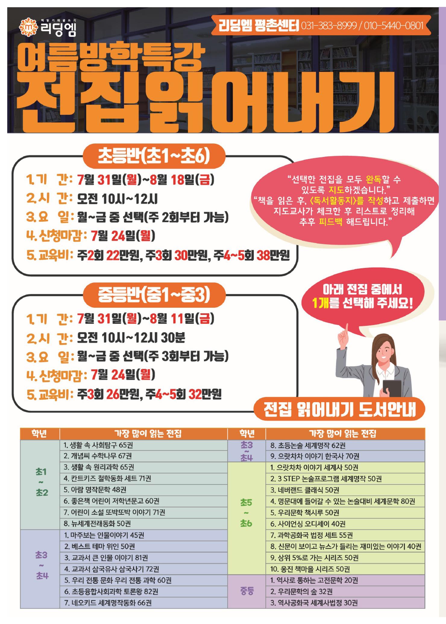 리딩엠 매거진M 2023년 여름호 [안양평촌] 10페이지