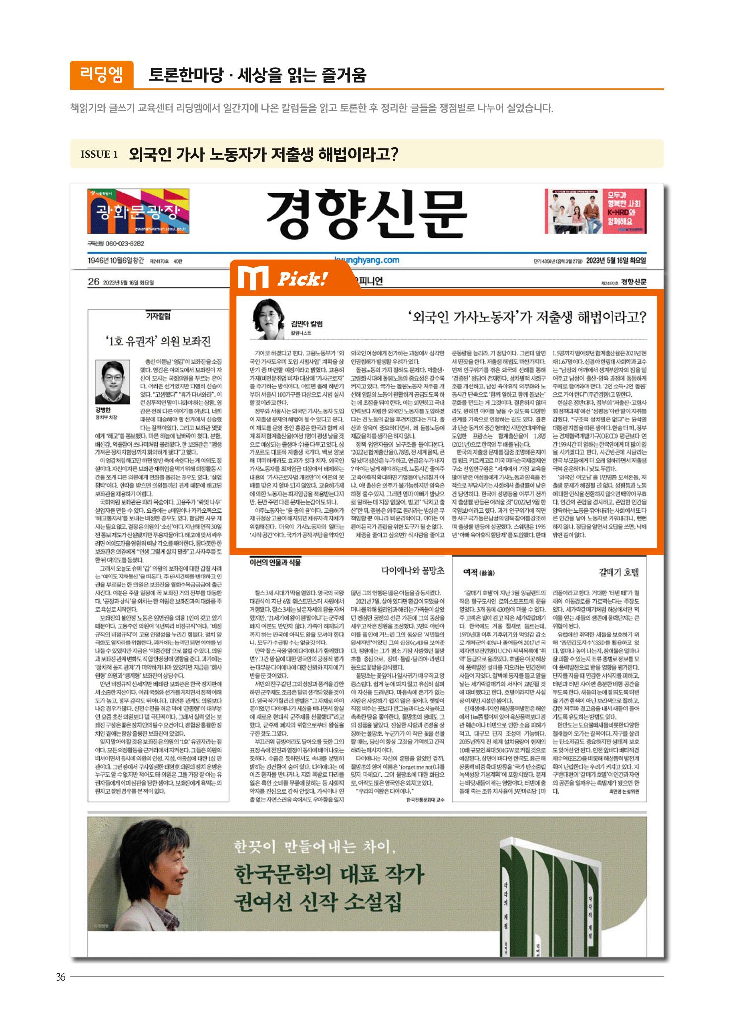 리딩엠 매거진M 2023년 여름호 [안양평촌] 36페이지