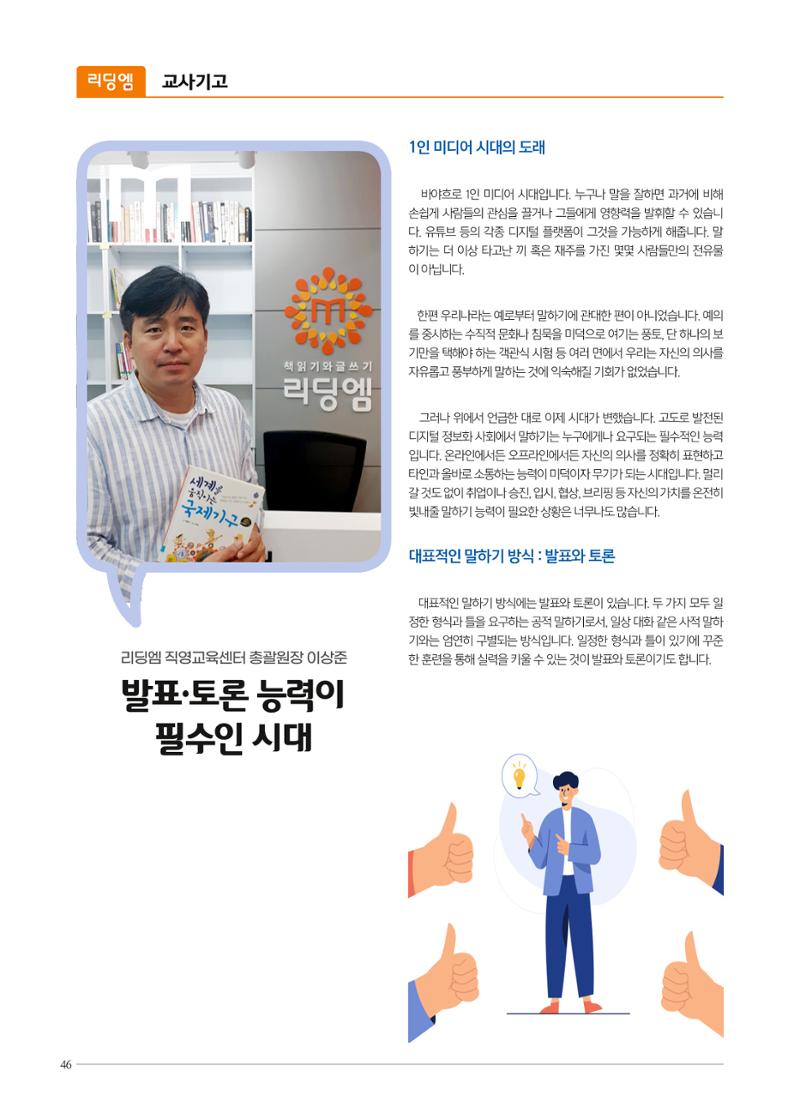 리딩엠 매거진M 2023년 여름호 [안양평촌] 46페이지