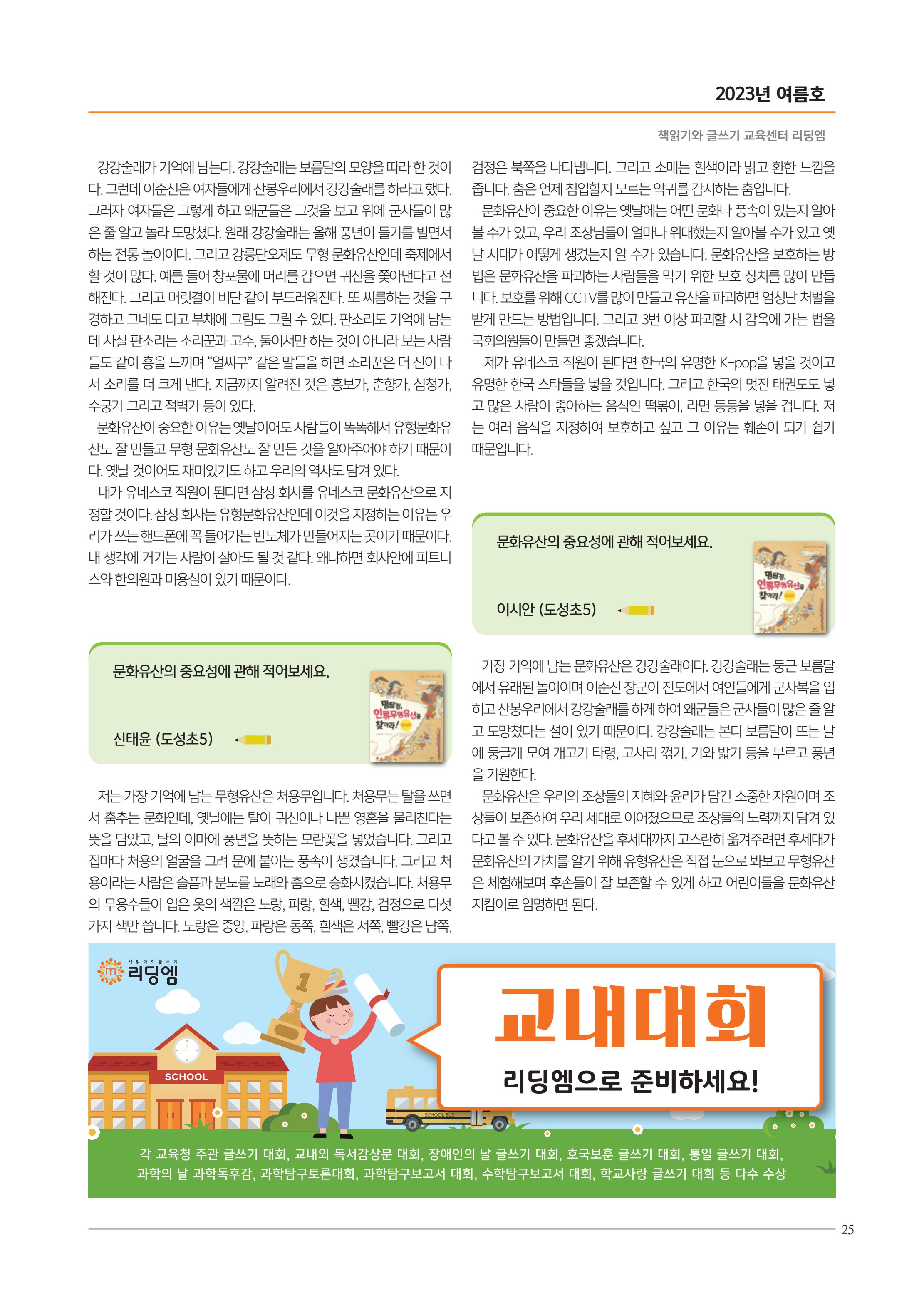 리딩엠 매거진M 2023년 여름호 [역삼] 23페이지