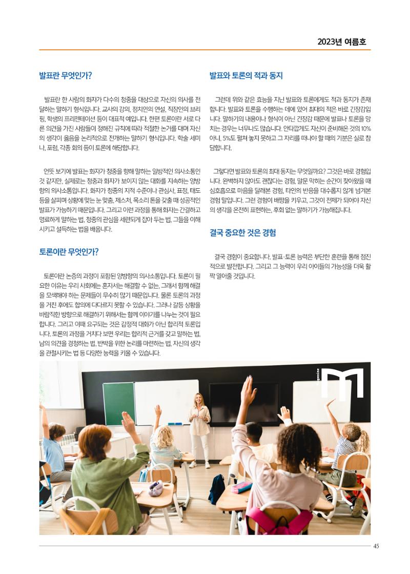 리딩엠 매거진M 2023년 여름호 [역삼] 43페이지