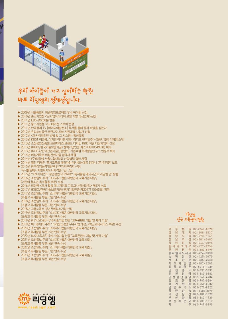 리딩엠 매거진M 2023년 여름호 [역삼] 51페이지