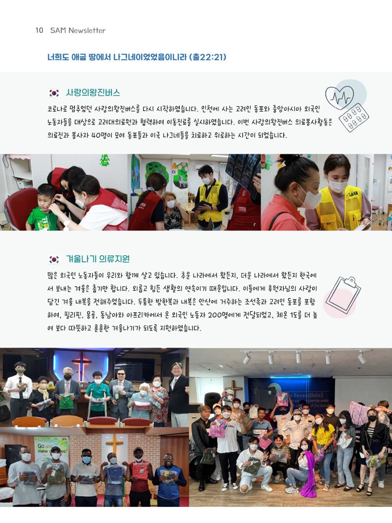 샘복지재단 7월 소식지 10페이지