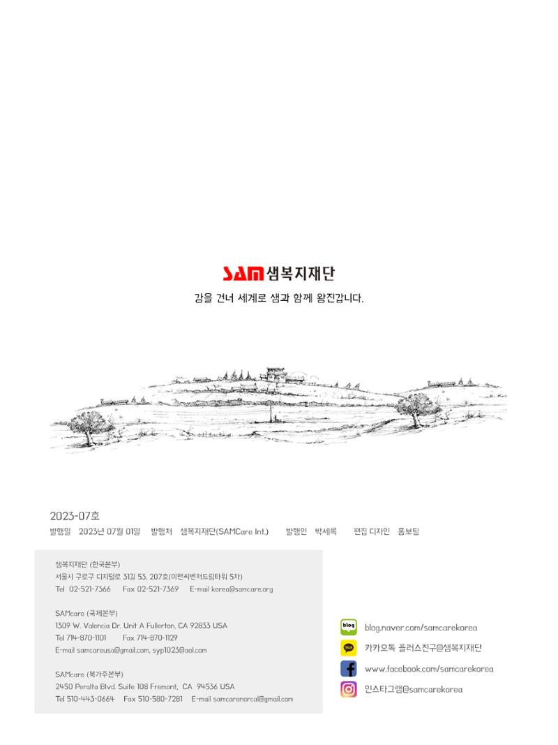 샘복지재단 7월 소식지 16페이지
