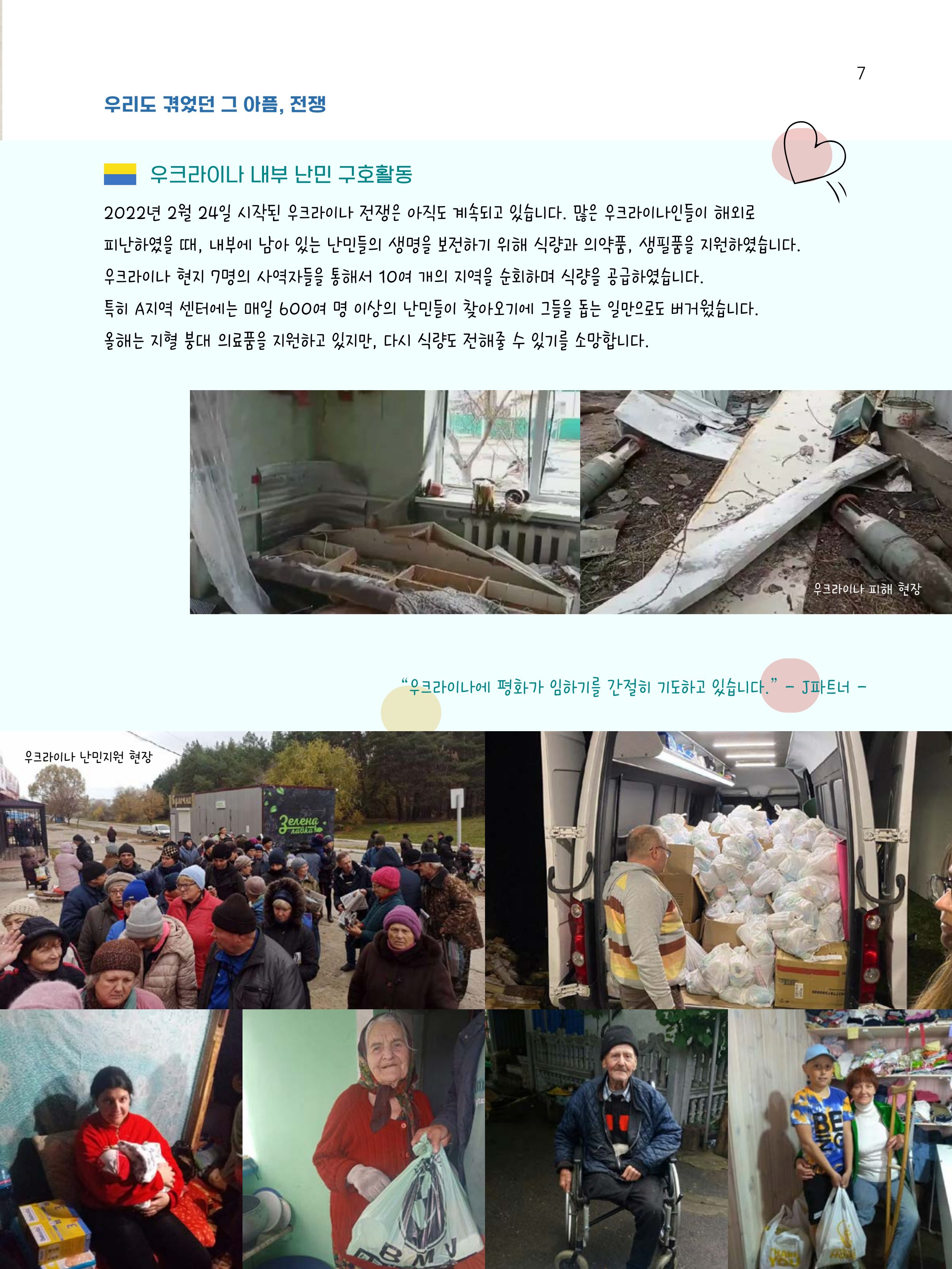 샘복지재단 7월 소식지 7페이지