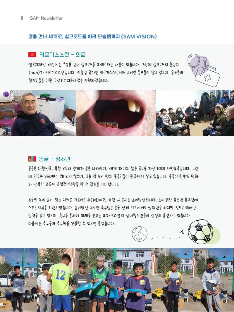 샘복지재단 7월 소식지 8페이지