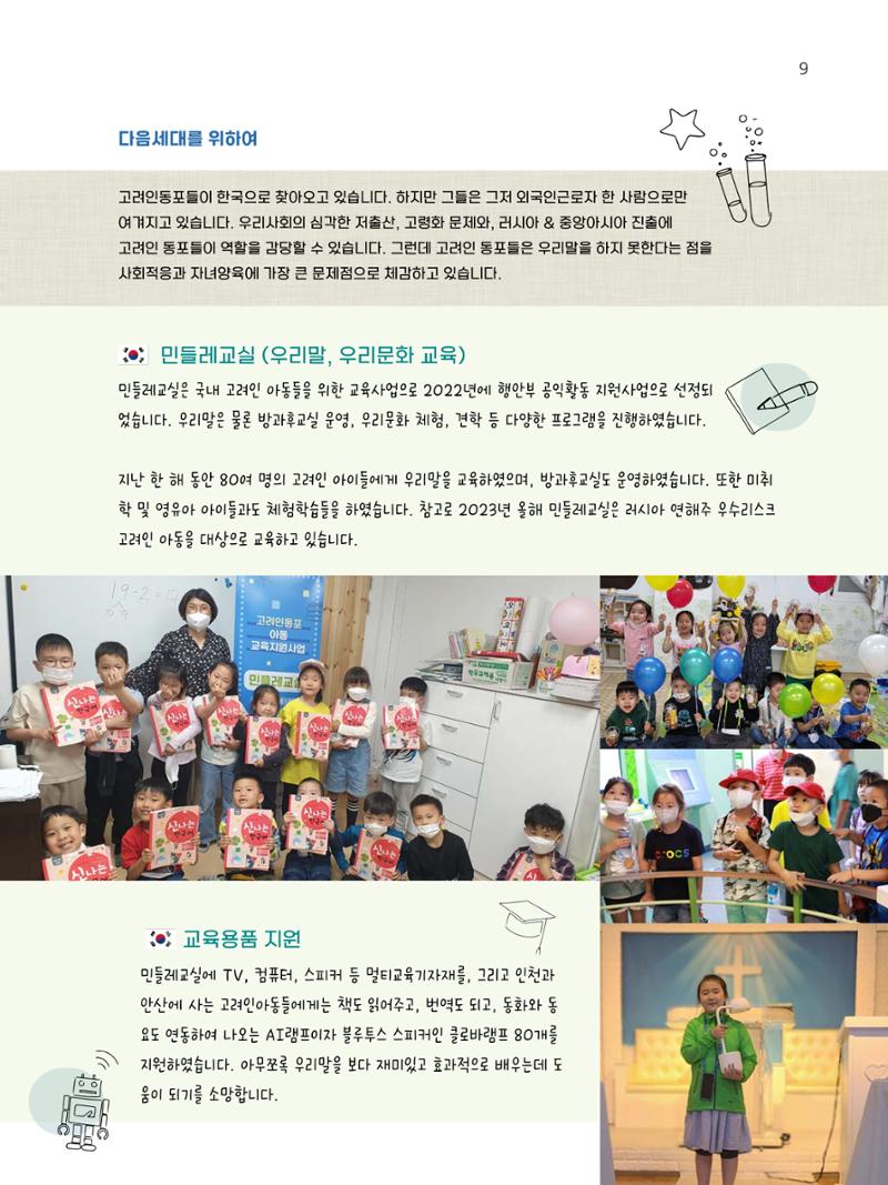 샘복지재단 7월 소식지 9페이지