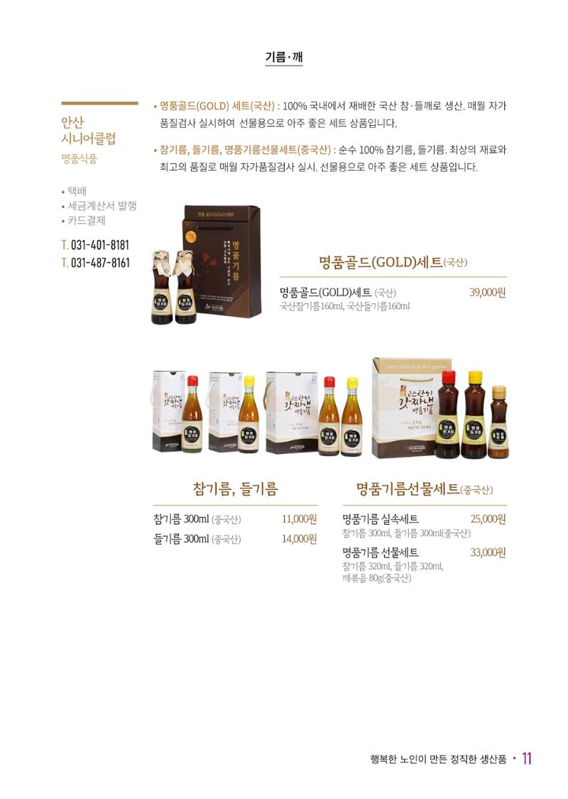 경기도참좋은상품 카탈로그_노인일자리지원센터2023 13페이지