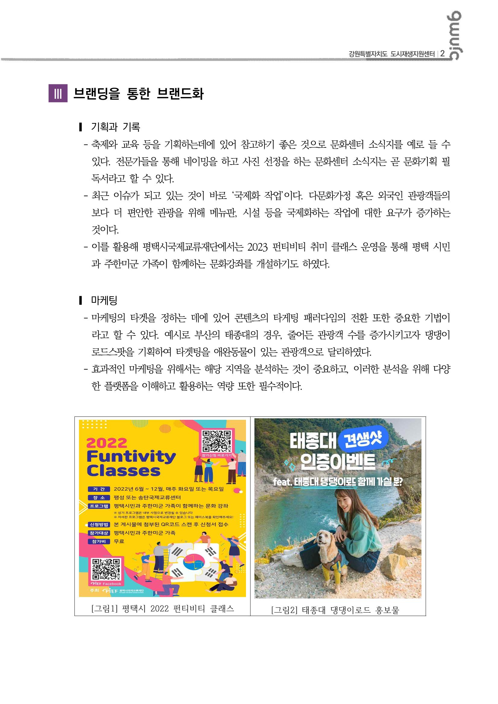 2023-R16 2023 고양 로컬크리에이터스쿨 「미디어 로컬크리에이터」수강후기 3p