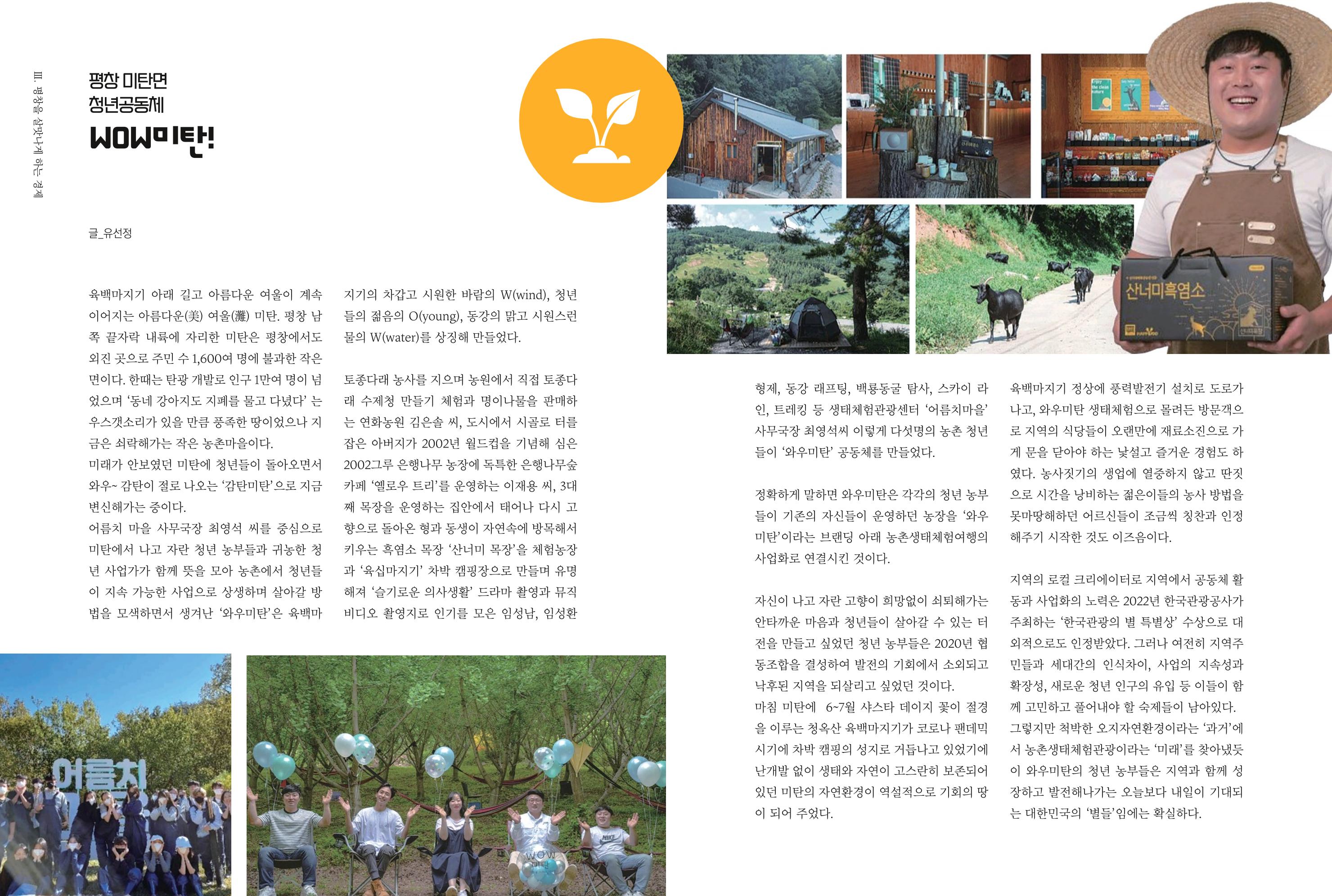 평창군 도시재생 소식지 Vol 1.2023 12p