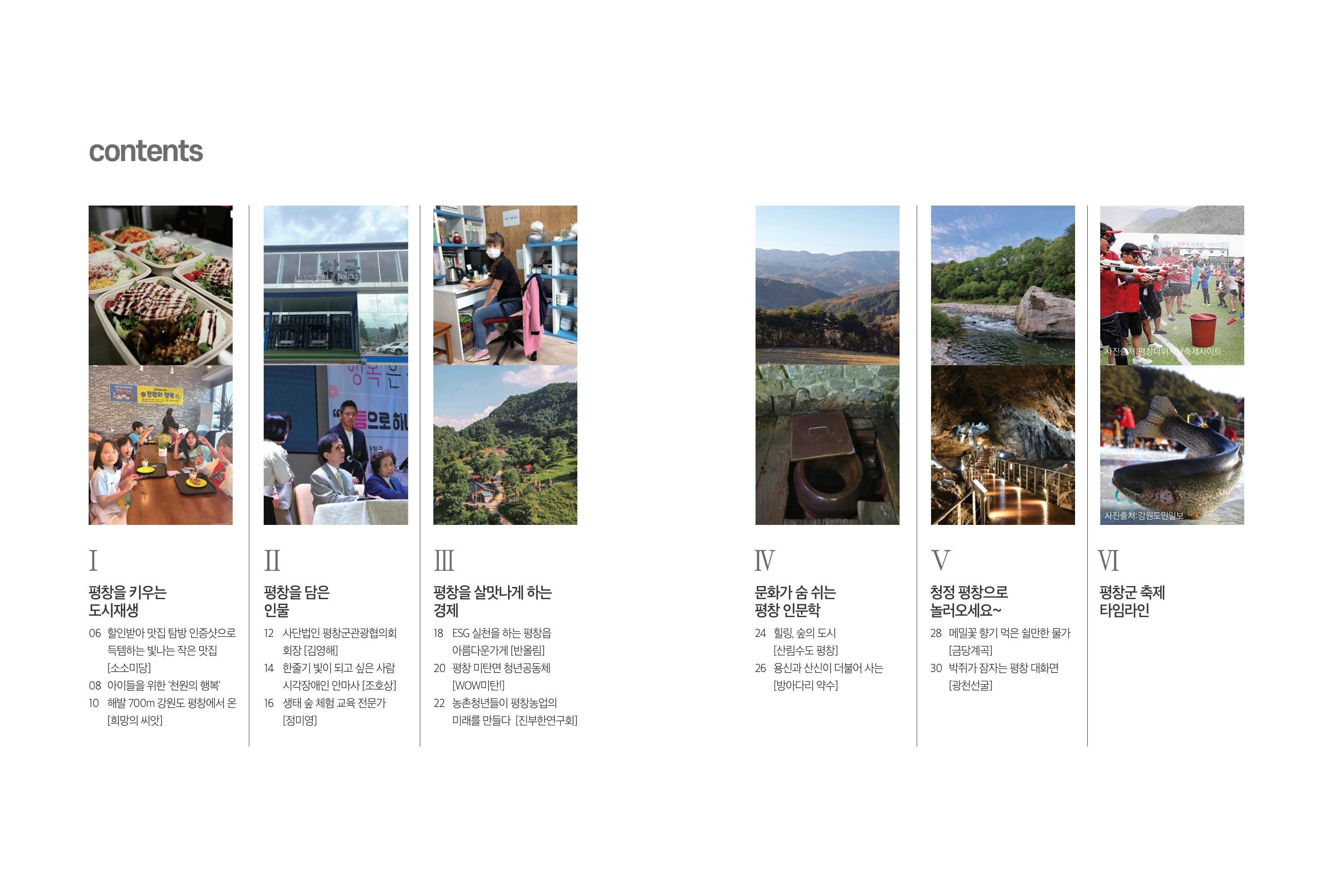 평창군 도시재생 소식지 Vol 1.2023 3p
