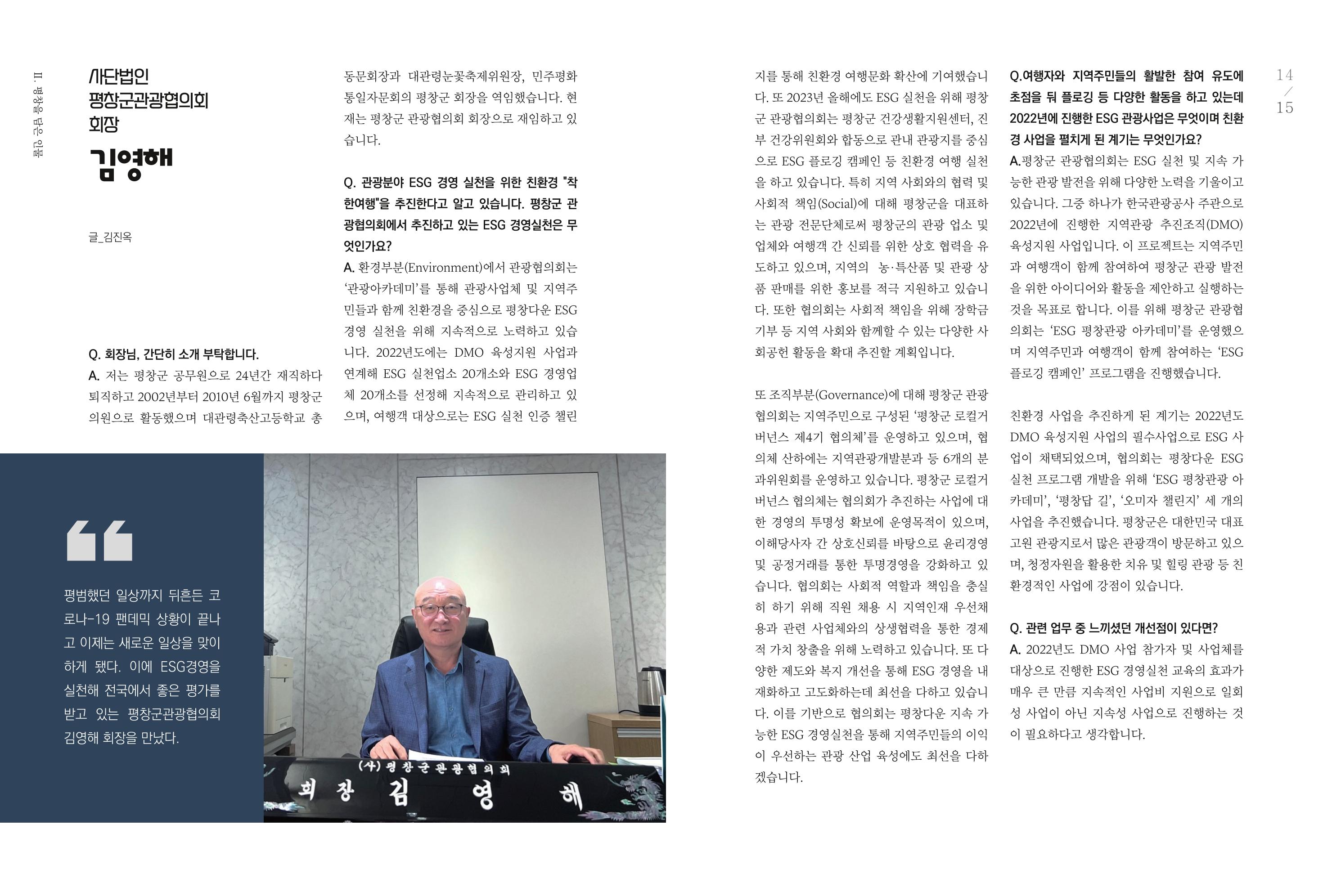 평창군 도시재생 소식지 Vol 1.2023 8p