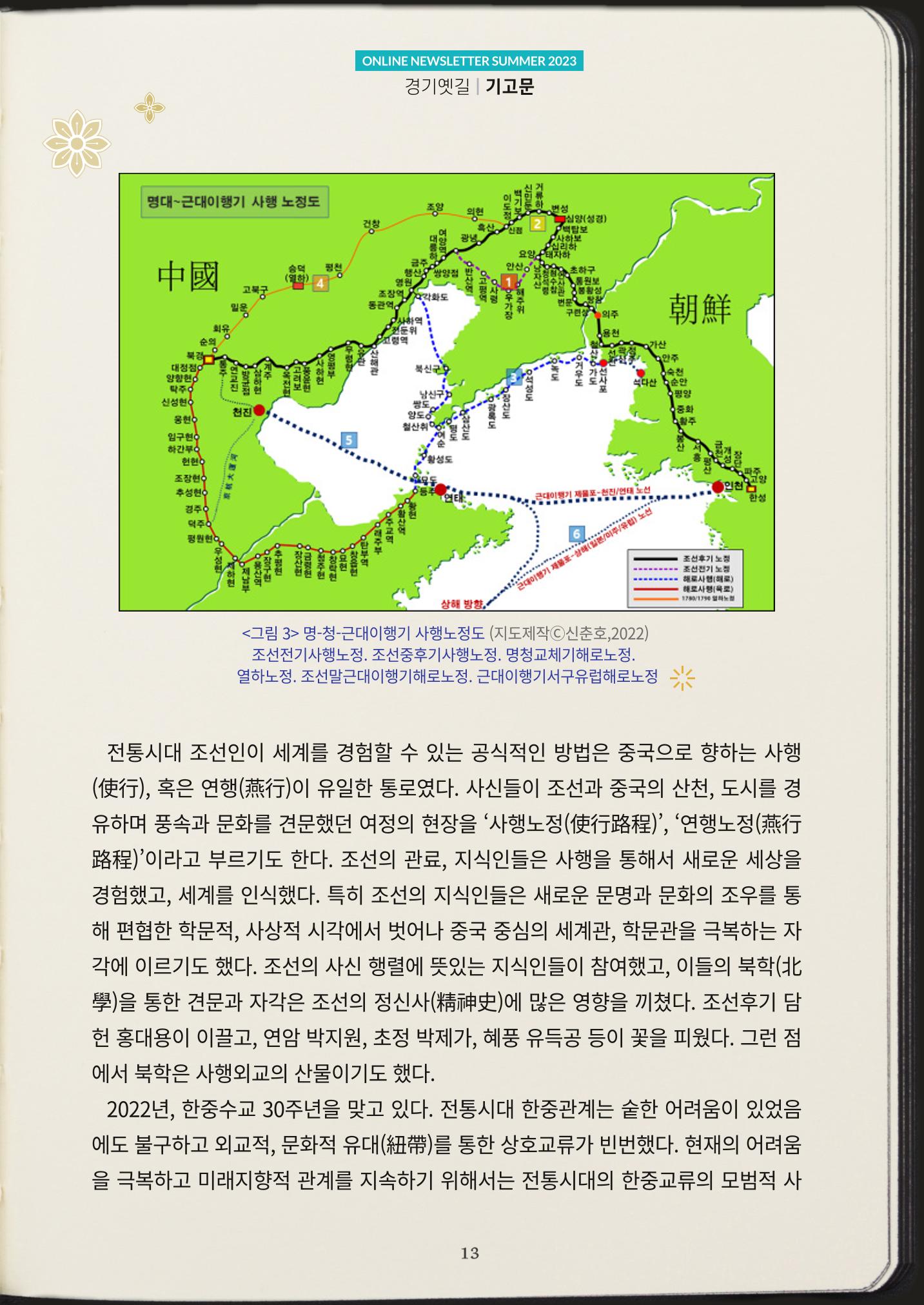 경기옛길 소식지(2023 여름) 13페이지