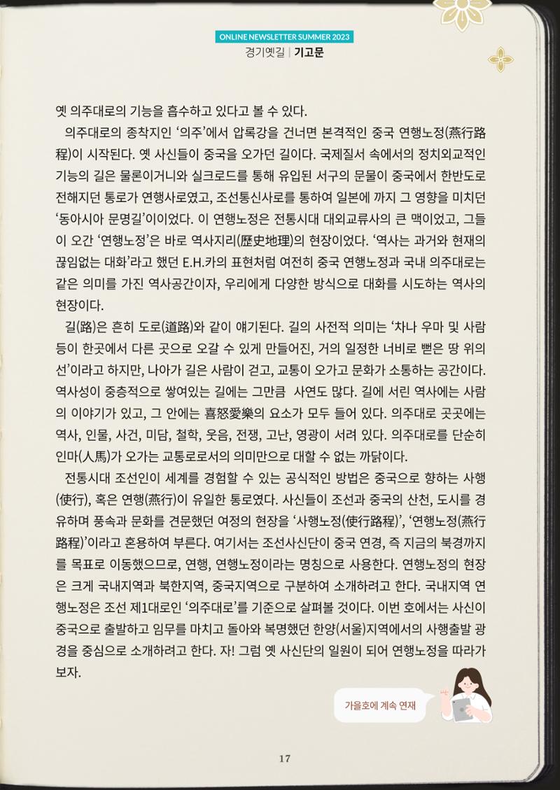 경기옛길 소식지(2023 여름) 17페이지