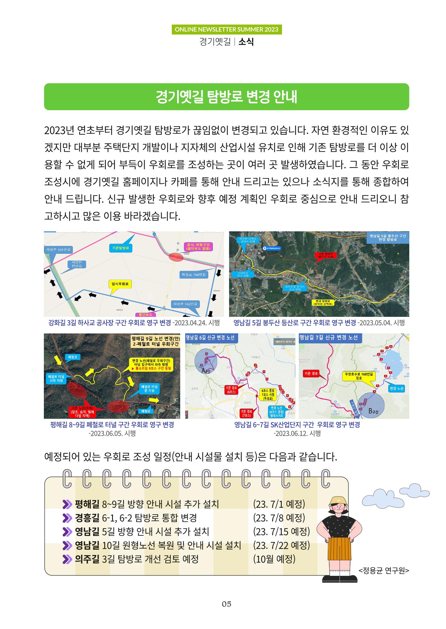 경기옛길 소식지(2023 여름) 5페이지