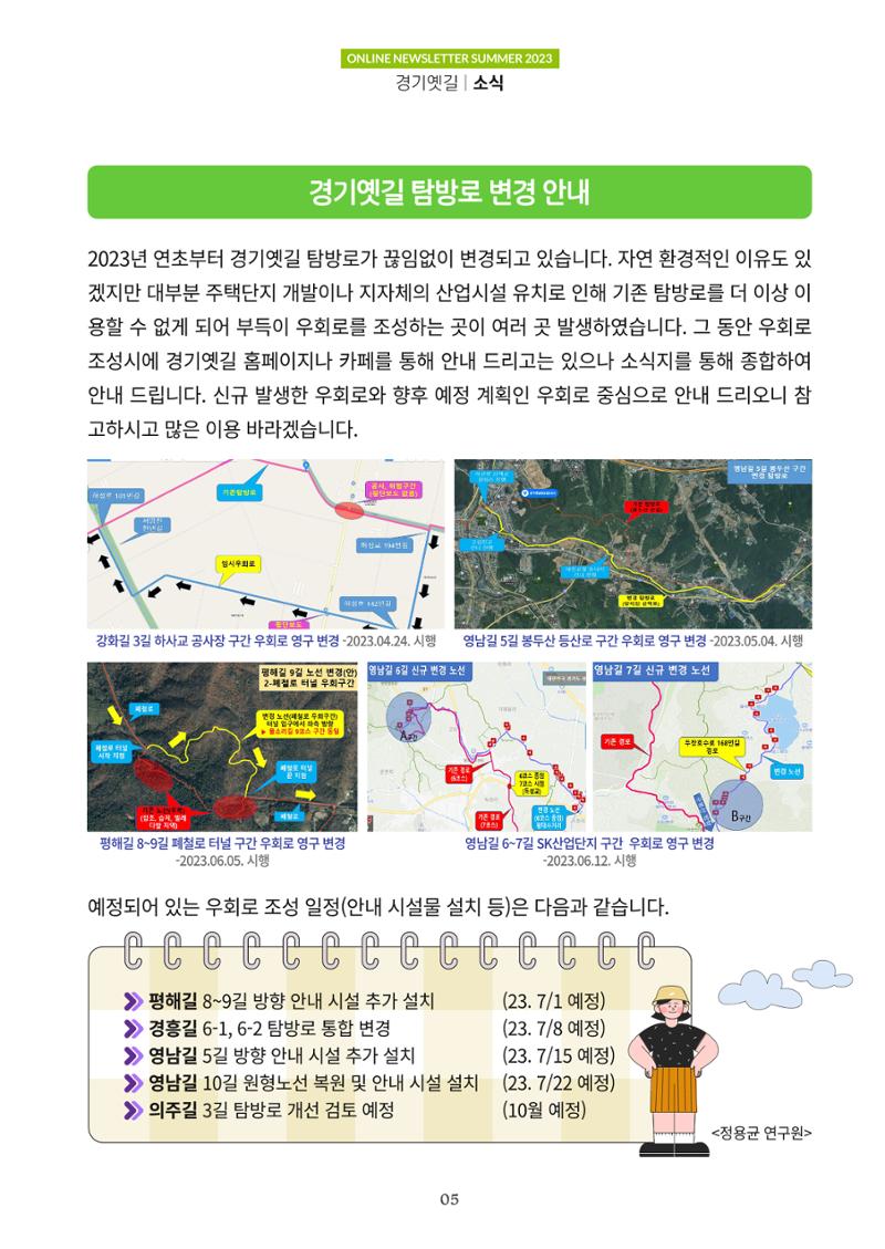 경기옛길 소식지(2023 여름) 5페이지