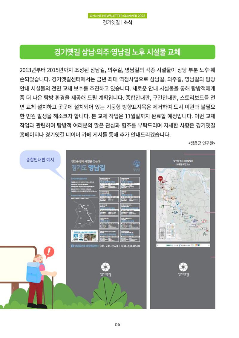 경기옛길 소식지(2023 여름) 6페이지