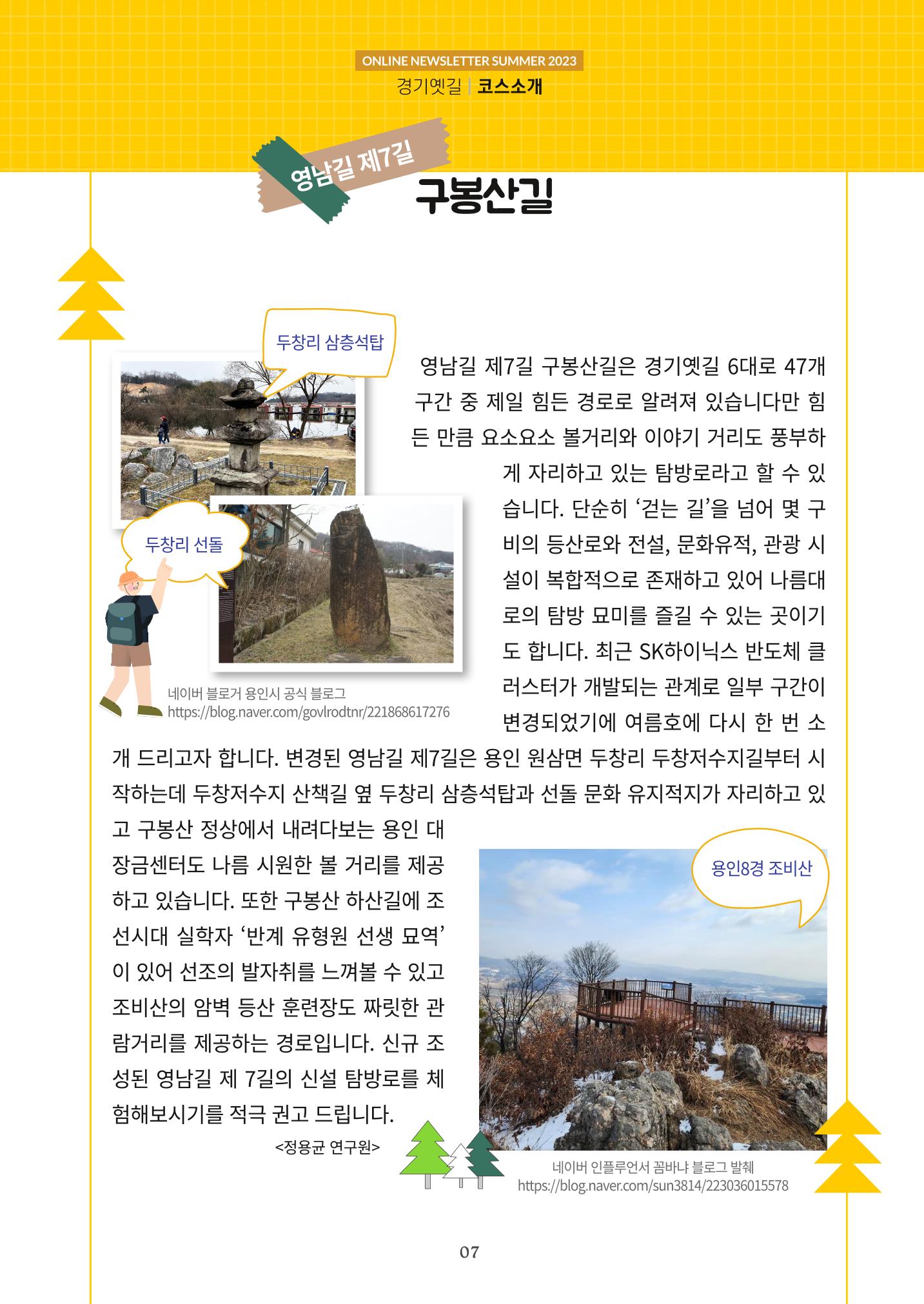 경기옛길 소식지(2023 여름) 7페이지