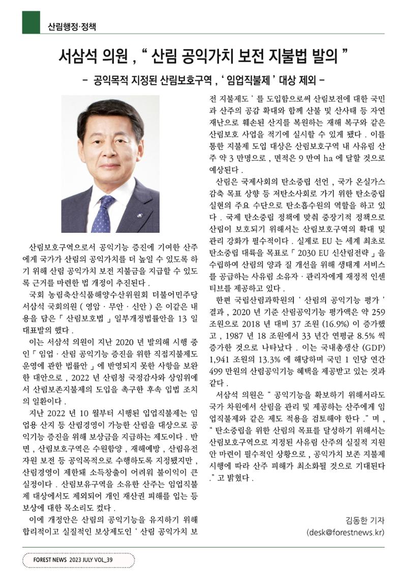 산림신문 (2023.07.17) 10페이지