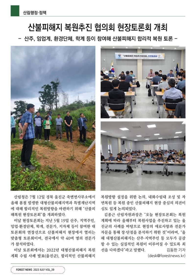 산림신문 (2023.07.17) 14페이지