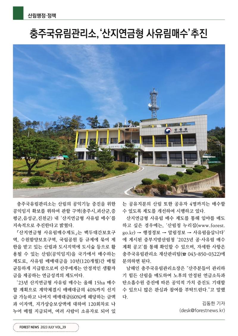 산림신문 (2023.07.17) 16페이지