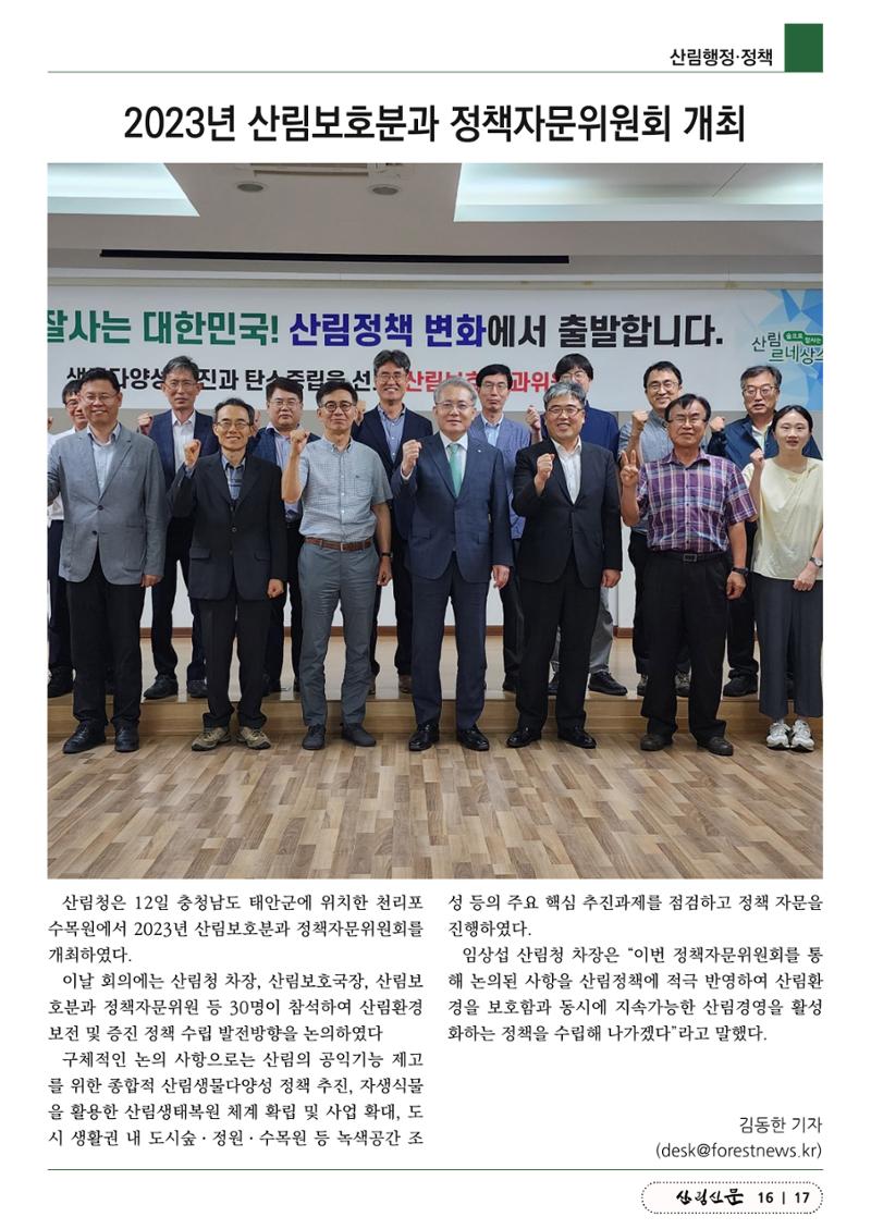 산림신문 (2023.07.17) 17페이지
