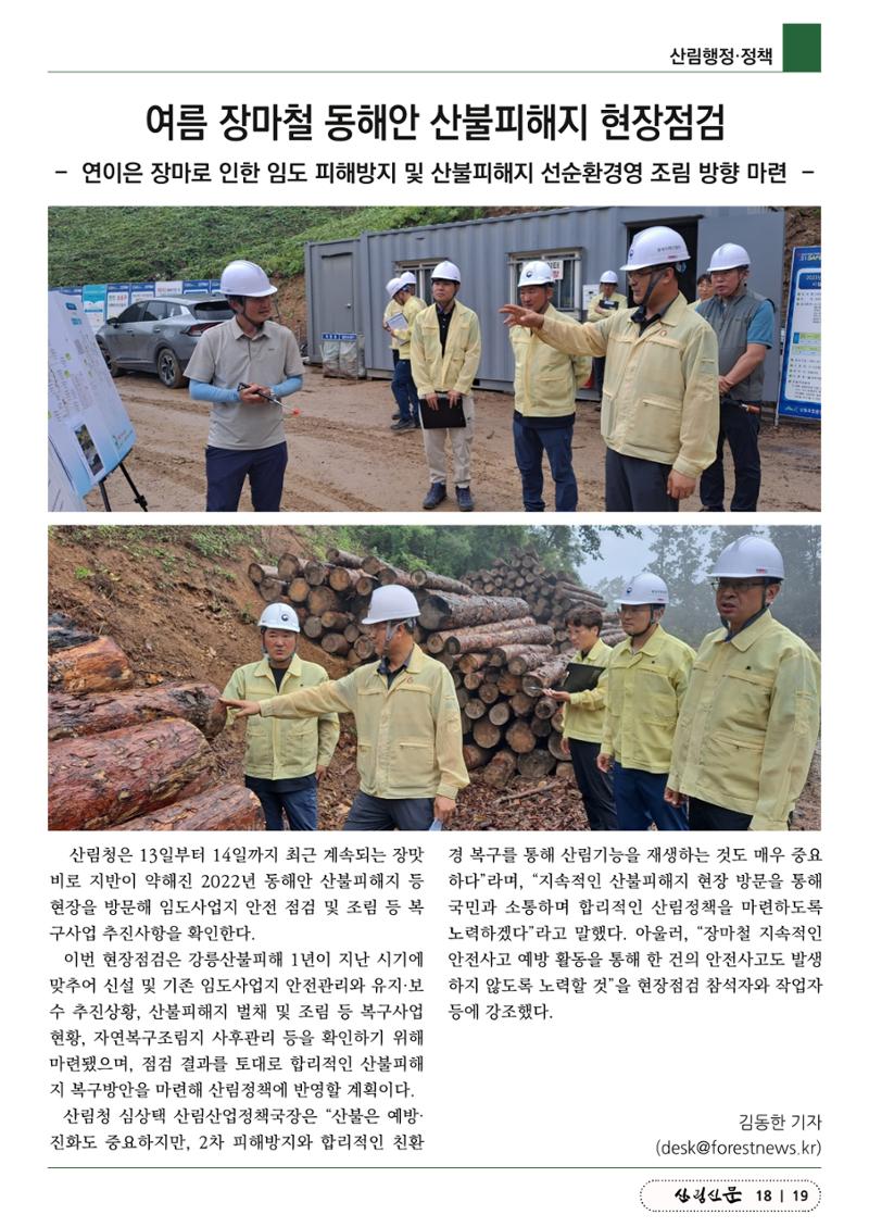 산림신문 (2023.07.17) 19페이지