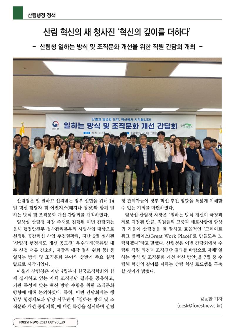 산림신문 (2023.07.17) 20페이지