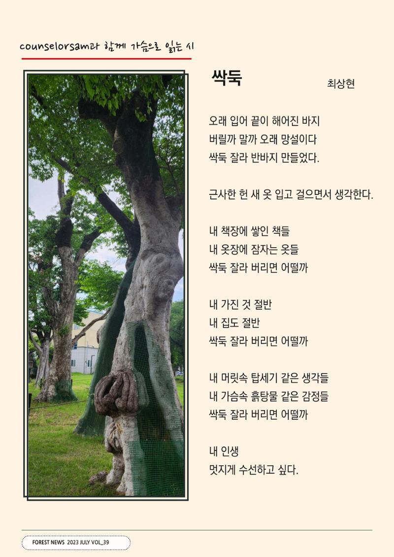 산림신문 (2023.07.17) 22페이지