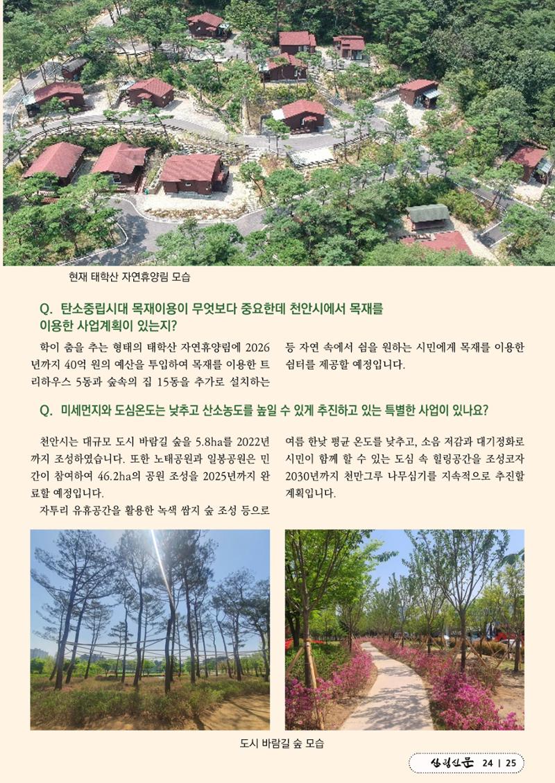 산림신문 (2023.07.17) 25페이지