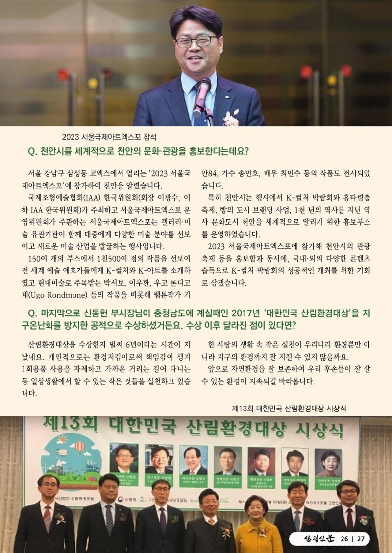 산림신문 (2023.07.17) 27페이지