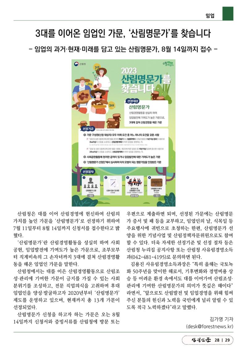 산림신문 (2023.07.17) 29페이지