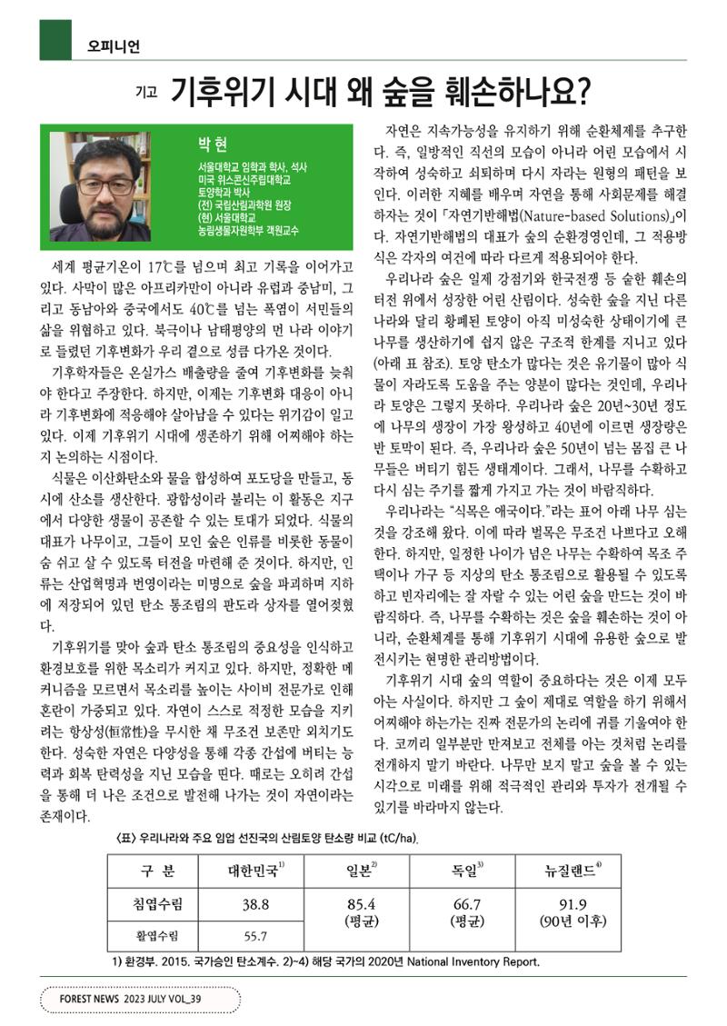 산림신문 (2023.07.17) 30페이지