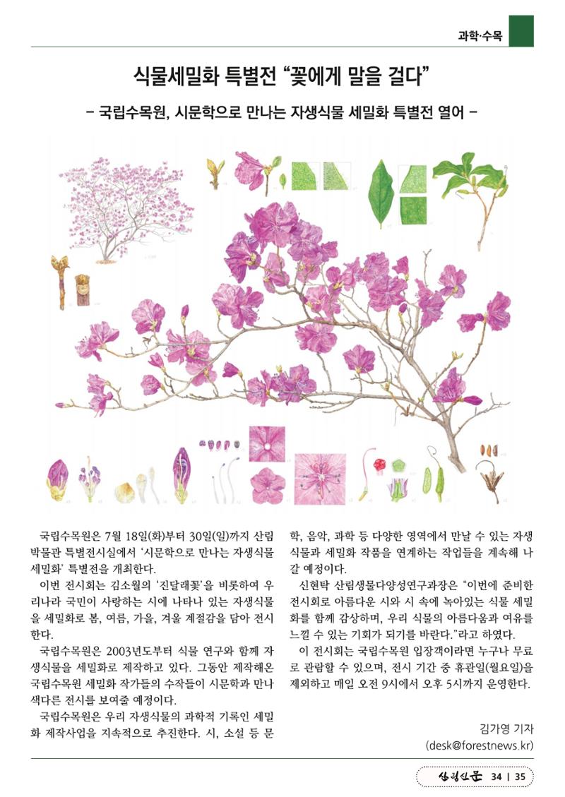 산림신문 (2023.07.17) 35페이지