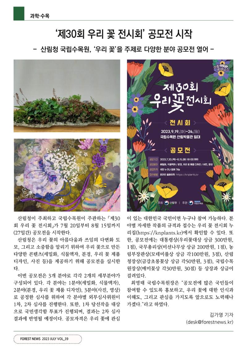 산림신문 (2023.07.17) 36페이지