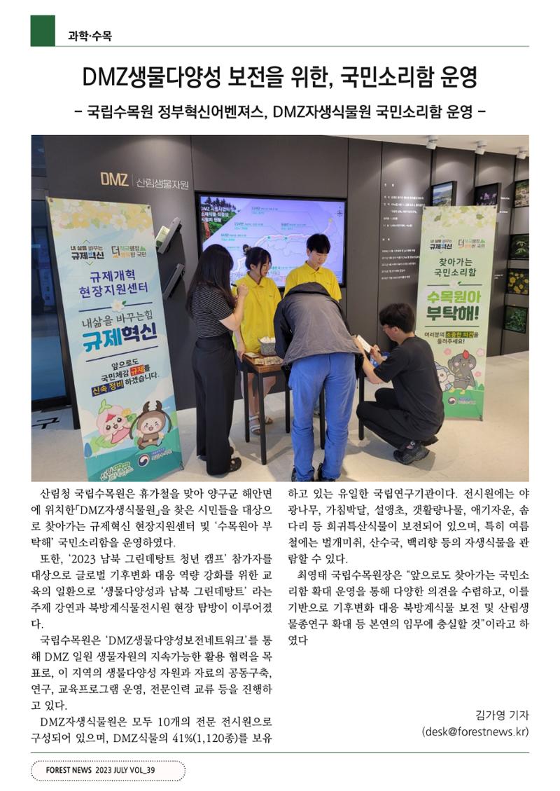 산림신문 (2023.07.17) 38페이지
