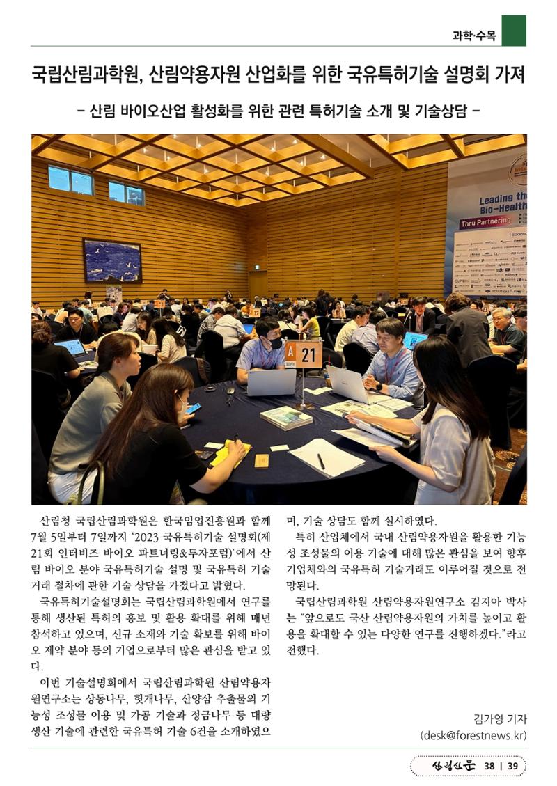 산림신문 (2023.07.17) 39페이지