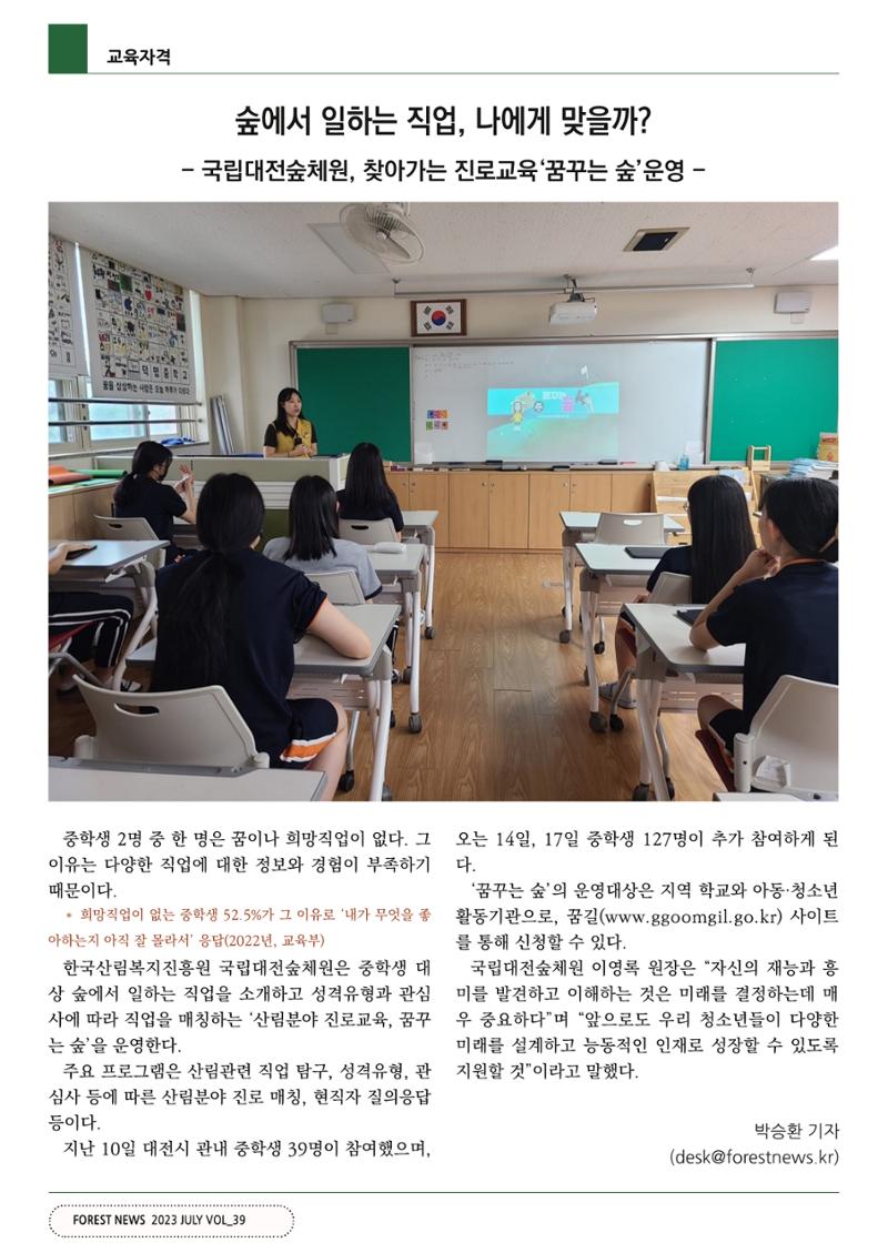 산림신문 (2023.07.17) 40페이지