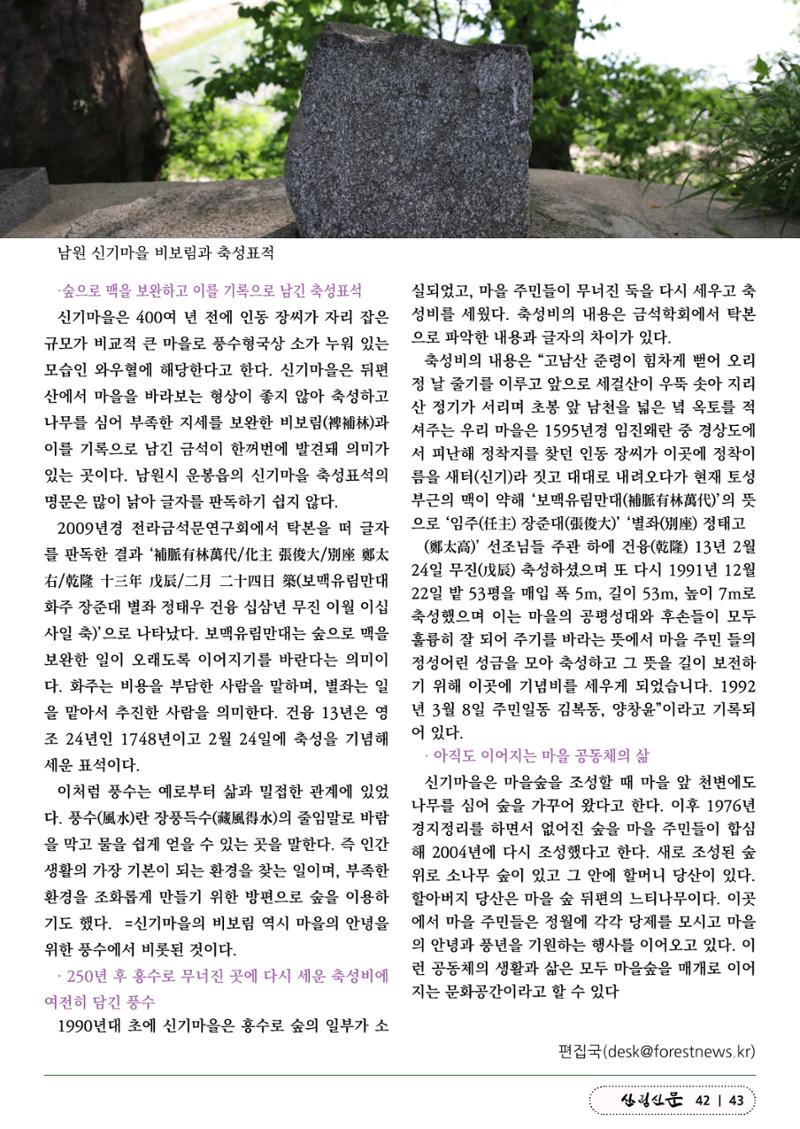 산림신문 (2023.07.17) 43페이지