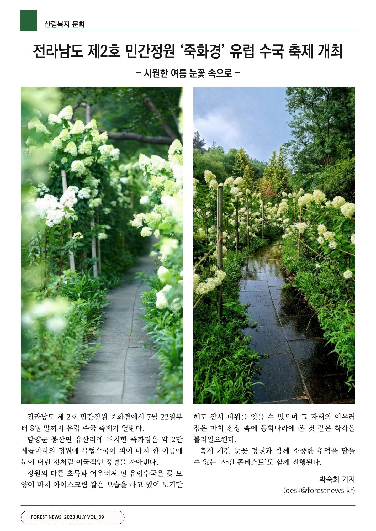 산림신문 (2023.07.17) 48페이지