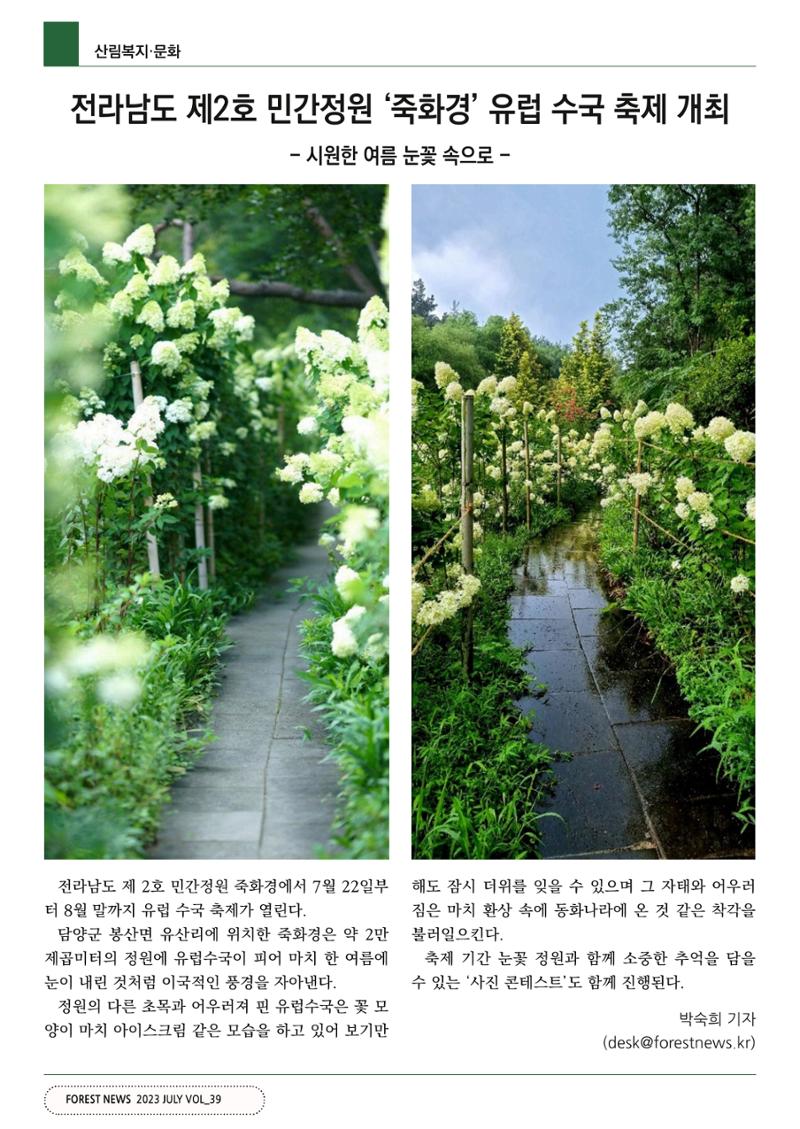 산림신문 (2023.07.17) 48페이지