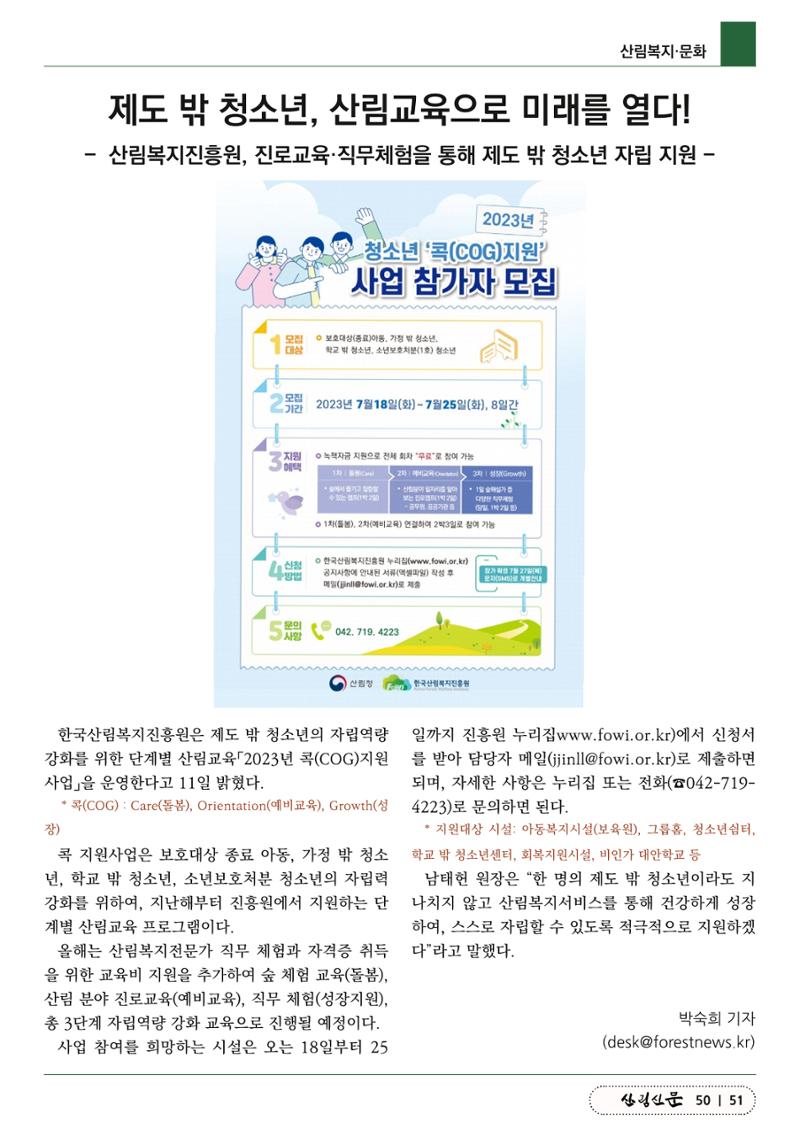 산림신문 (2023.07.17) 51페이지