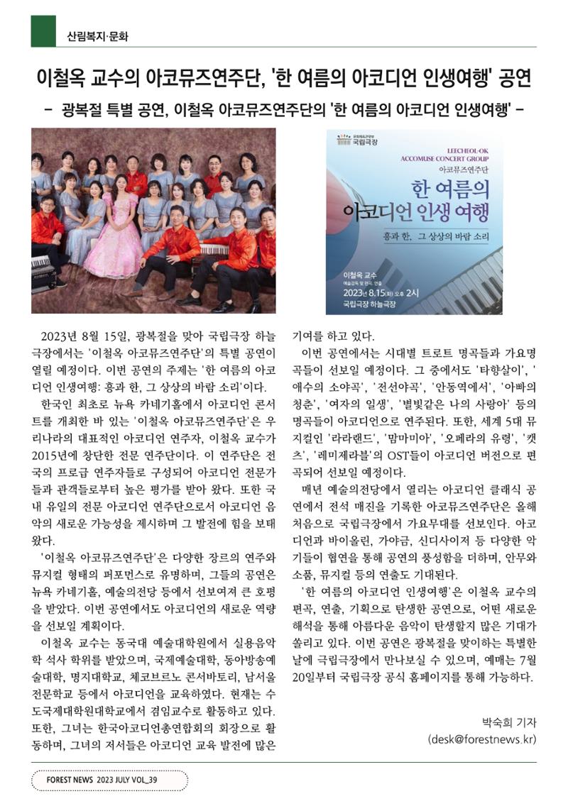 산림신문 (2023.07.17) 52페이지