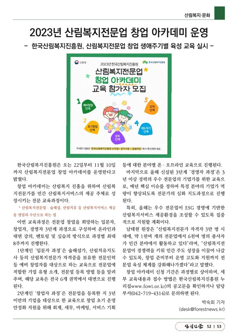 산림신문 (2023.07.17) 53페이지