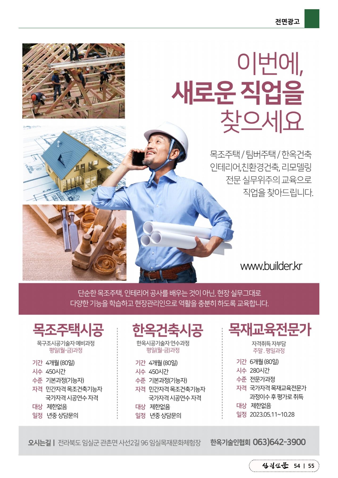 산림신문 (2023.07.17) 55페이지