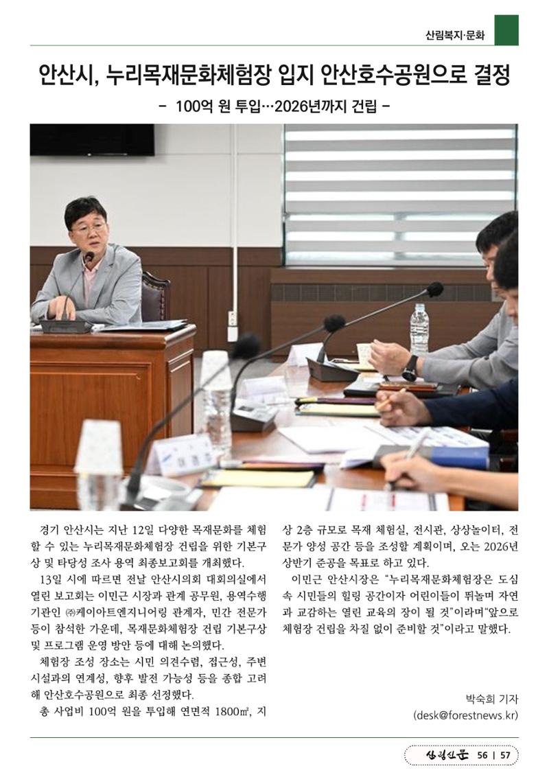 산림신문 (2023.07.17) 57페이지