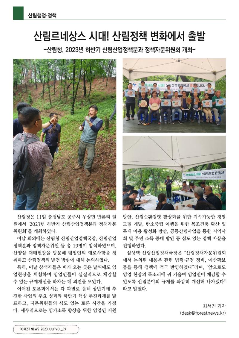 산림신문 (2023.07.17) 6페이지