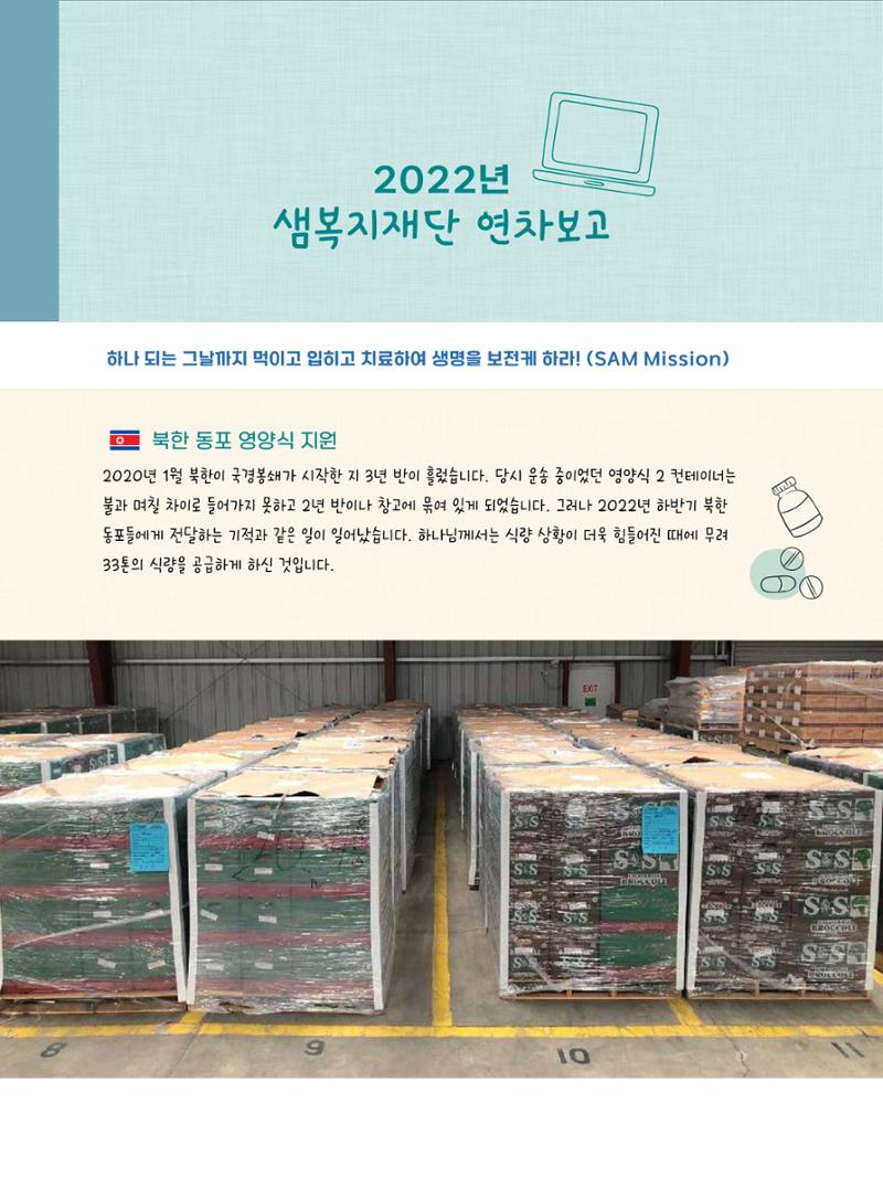 2022년 샘복지재단 연차보고 2페이지