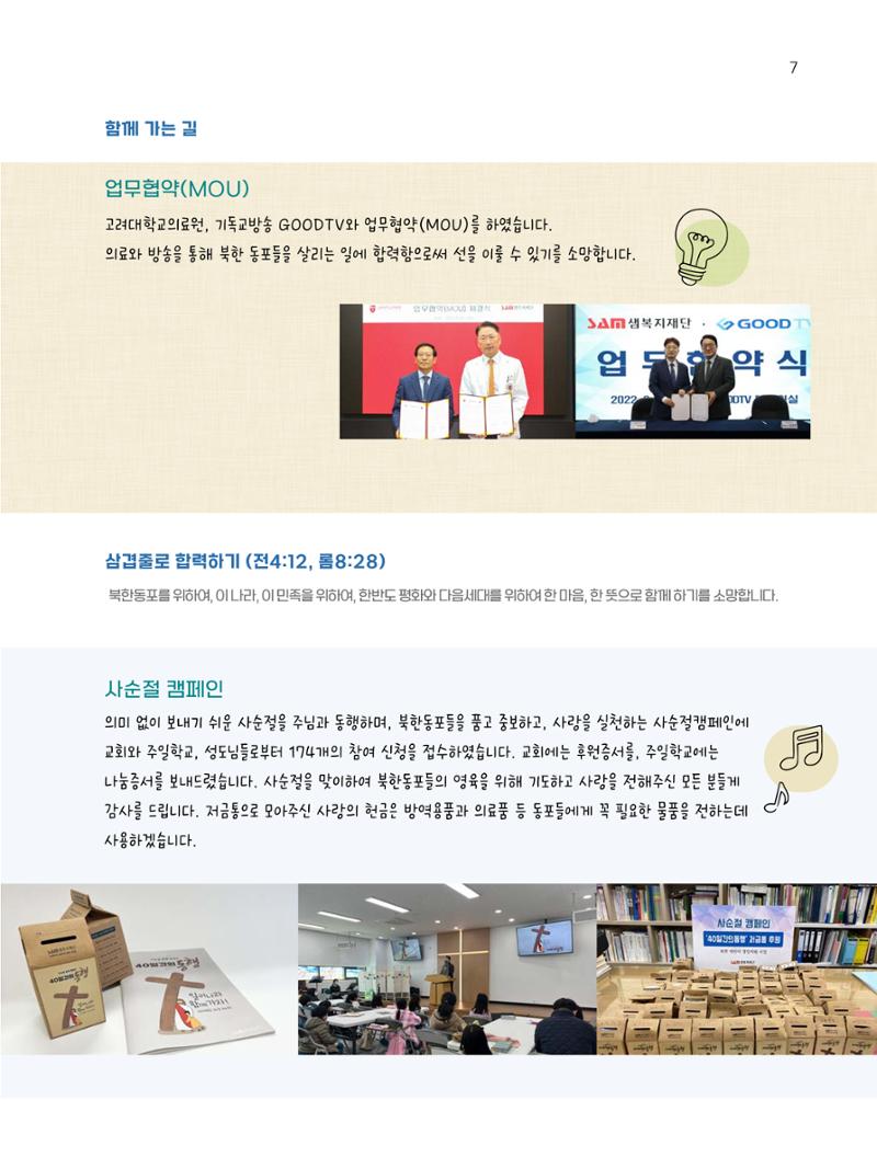2022년 샘복지재단 연차보고 7페이지