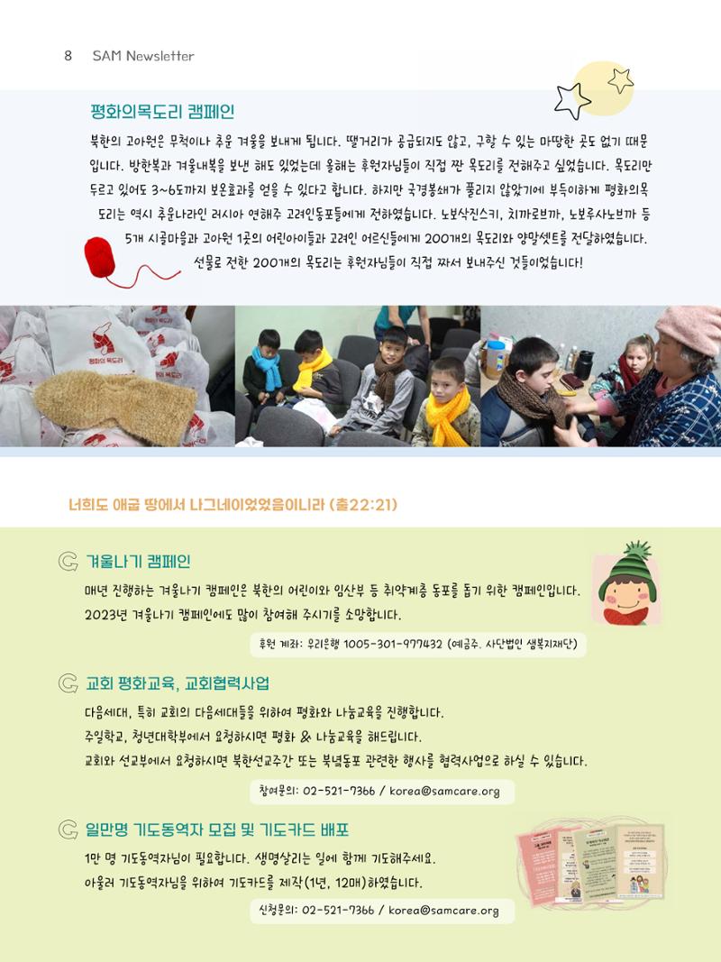 2022년 샘복지재단 연차보고 8페이지